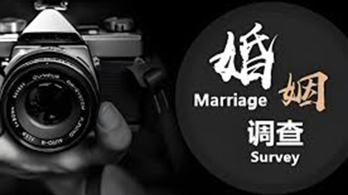 西宁婚姻调查